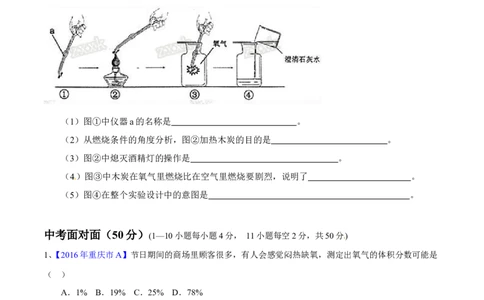 专题09性质活泼的氧气（测）-备战2017年中考化学二轮复习讲练测（原卷版）_初中化学_01.人教版初中化学_07.初中化学中考总复习_备战2017年中考化学二轮复习讲练测（测）全套打包