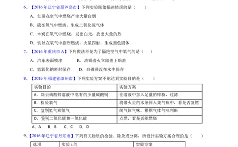 专题09性质活泼的氧气（测）-备战2017年中考化学二轮复习讲练测（原卷版）_初中化学_01.人教版初中化学_07.初中化学中考总复习_备战2017年中考化学二轮复习讲练测（测）全套打包
