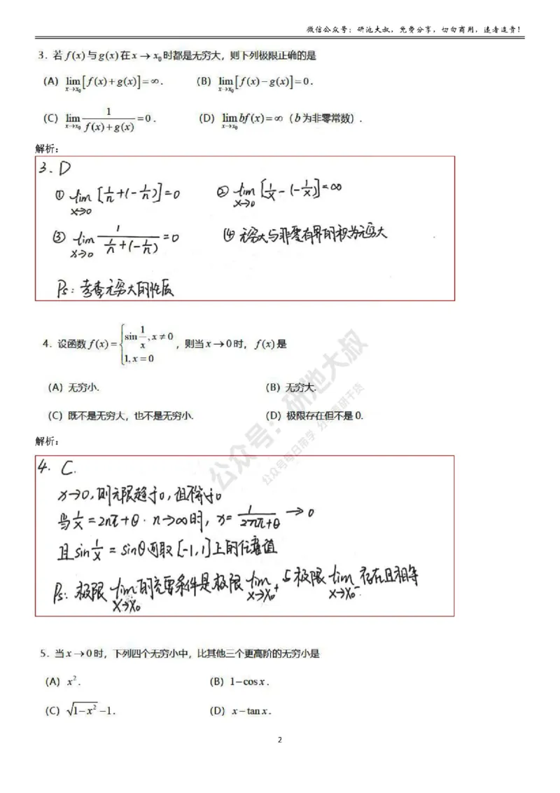 1-5高数基础过关_考研_数学_04.武忠祥_25武忠祥《学习包》答案_01.基础班学习包_05.高数1-5无穷小的比较答案