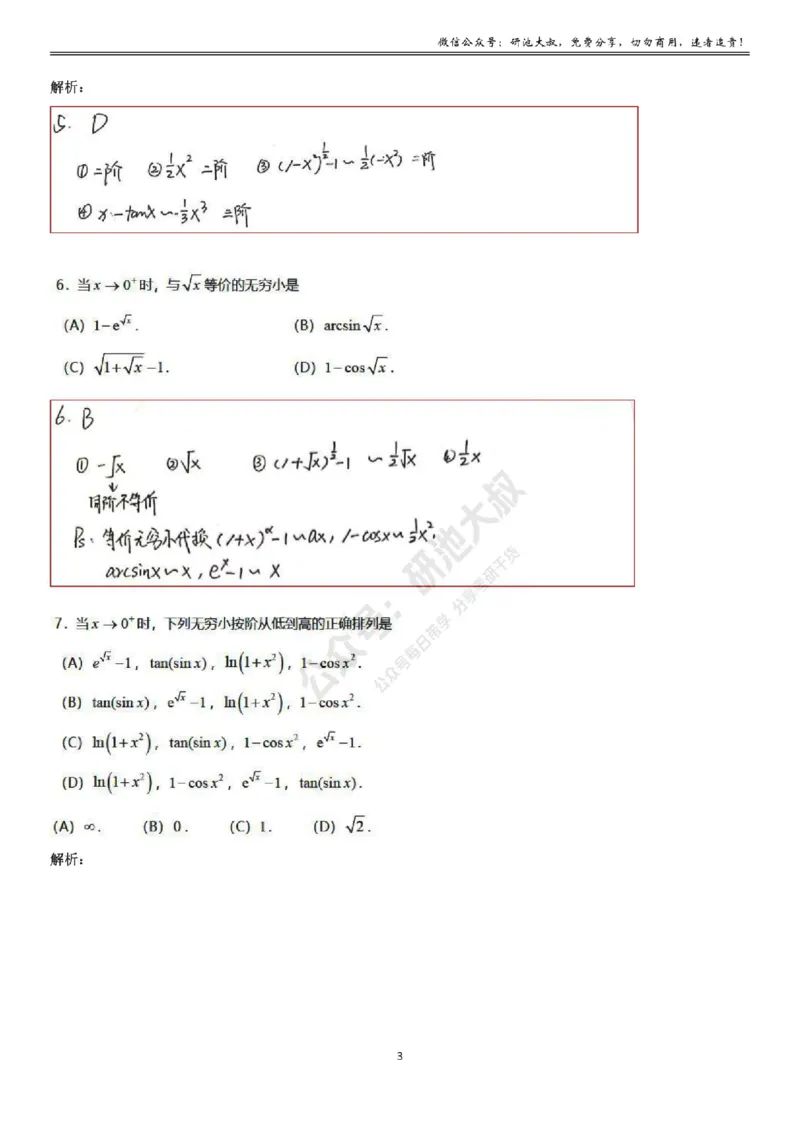 1-5高数基础过关_考研_数学_04.武忠祥_25武忠祥《学习包》答案_01.基础班学习包_05.高数1-5无穷小的比较答案