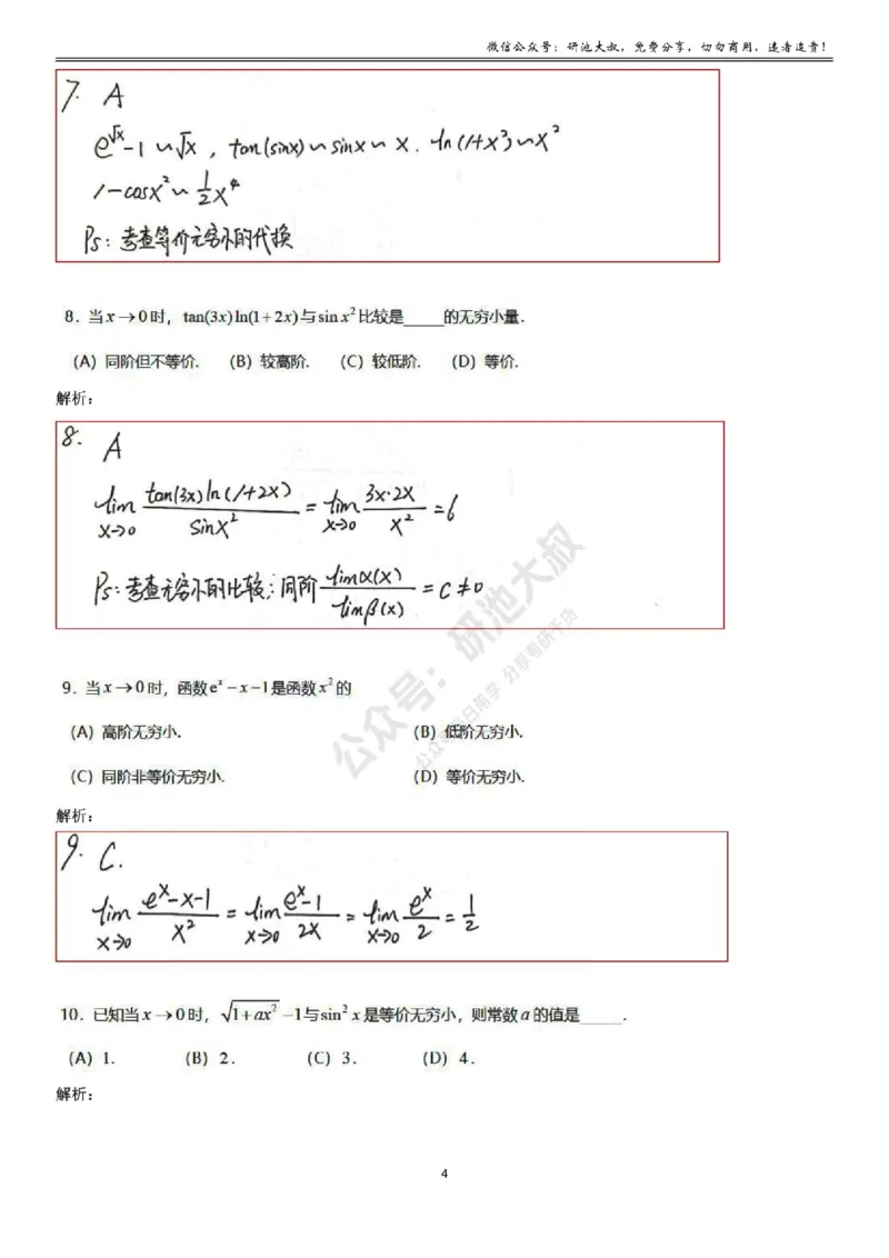 1-5高数基础过关_考研_数学_04.武忠祥_25武忠祥《学习包》答案_01.基础班学习包_05.高数1-5无穷小的比较答案