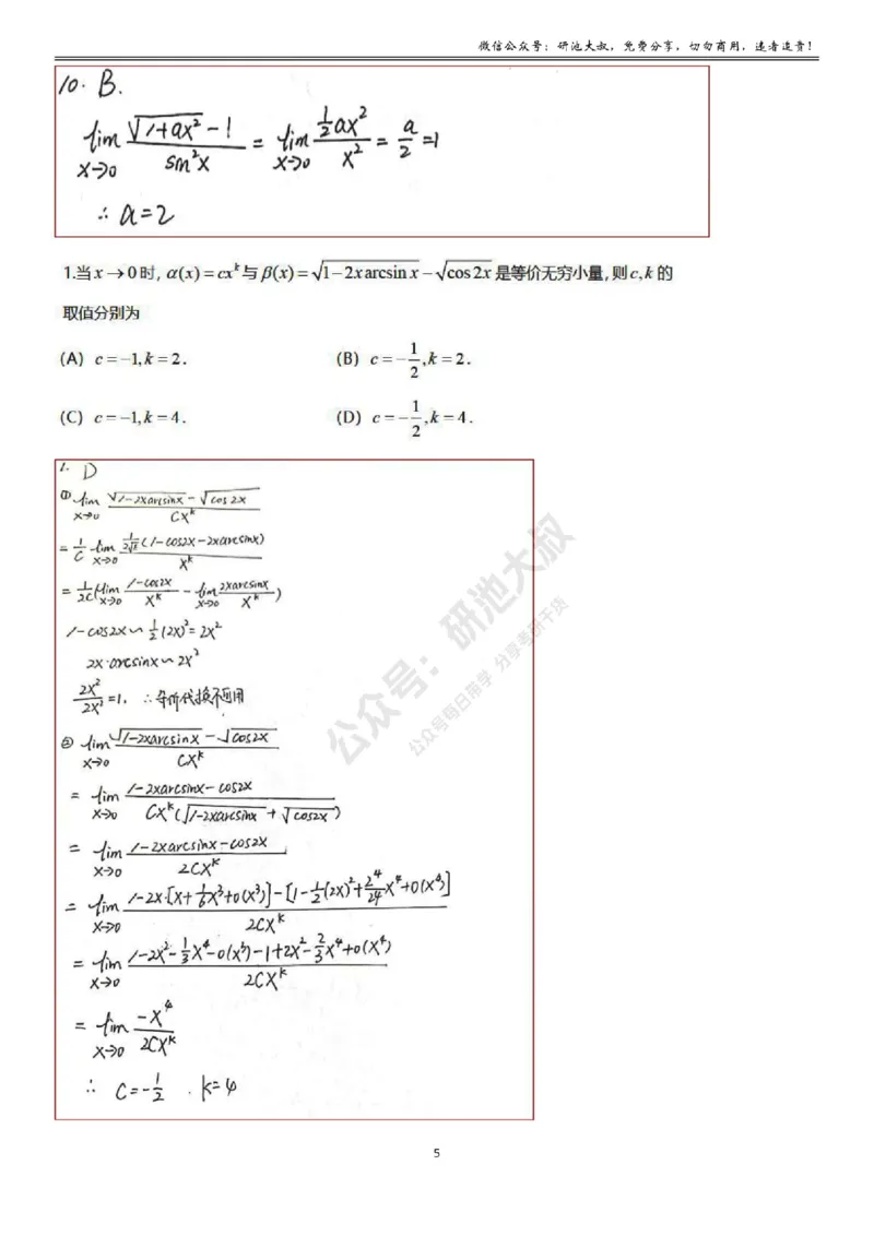1-5高数基础过关_考研_数学_04.武忠祥_25武忠祥《学习包》答案_01.基础班学习包_05.高数1-5无穷小的比较答案