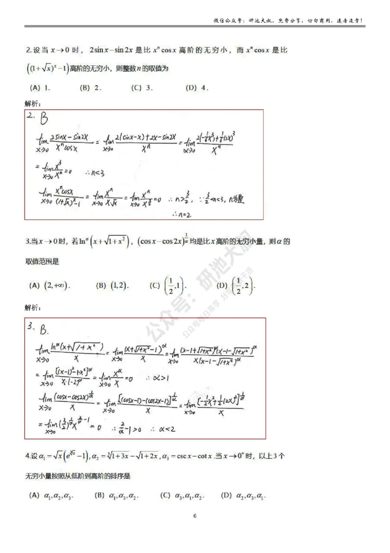 1-5高数基础过关_考研_数学_04.武忠祥_25武忠祥《学习包》答案_01.基础班学习包_05.高数1-5无穷小的比较答案