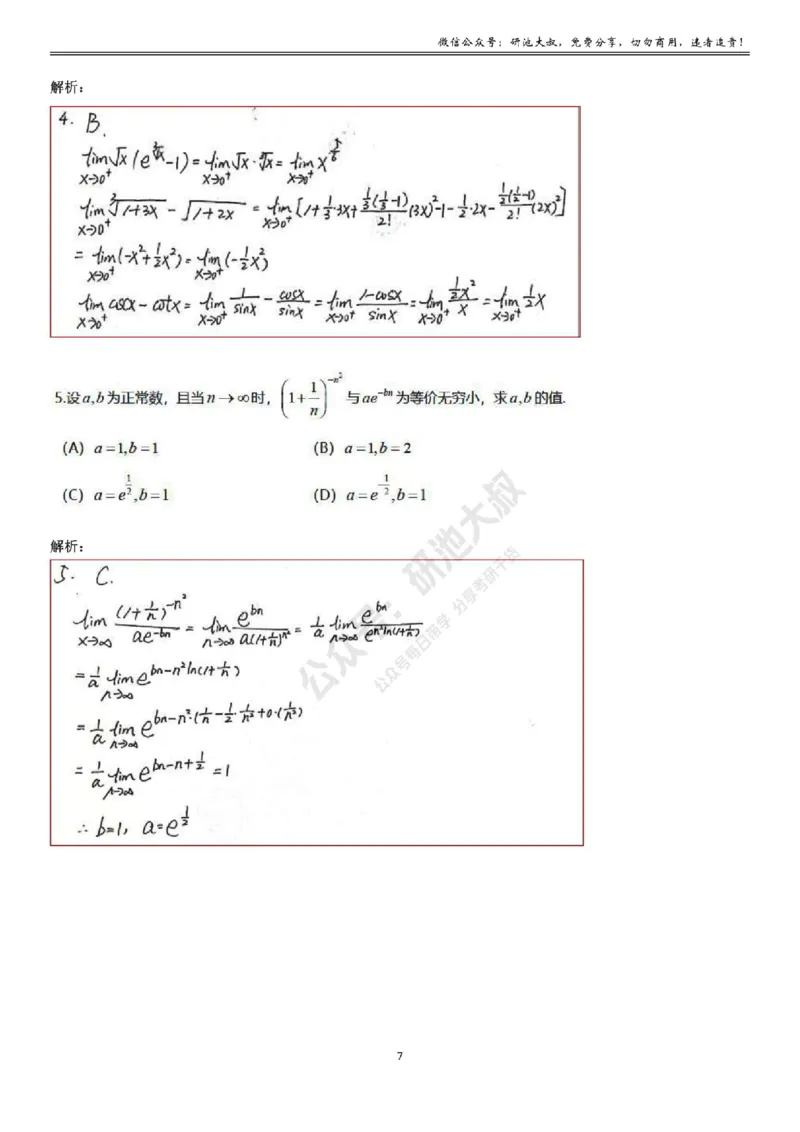 1-5高数基础过关_考研_数学_04.武忠祥_25武忠祥《学习包》答案_01.基础班学习包_05.高数1-5无穷小的比较答案