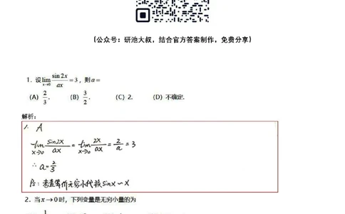 1-5高数基础过关_考研_数学_04.武忠祥_25武忠祥《学习包》答案_01.基础班学习包_05.高数1-5无穷小的比较答案