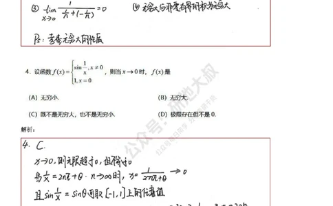 1-5高数基础过关_考研_数学_04.武忠祥_25武忠祥《学习包》答案_01.基础班学习包_05.高数1-5无穷小的比较答案