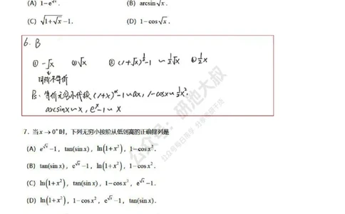 1-5高数基础过关_考研_数学_04.武忠祥_25武忠祥《学习包》答案_01.基础班学习包_05.高数1-5无穷小的比较答案