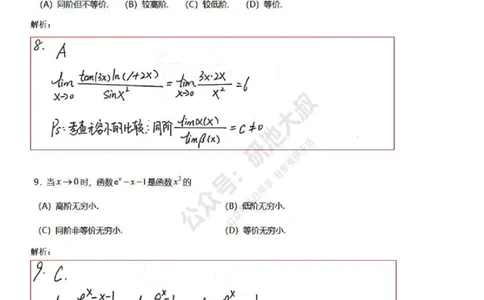 1-5高数基础过关_考研_数学_04.武忠祥_25武忠祥《学习包》答案_01.基础班学习包_05.高数1-5无穷小的比较答案