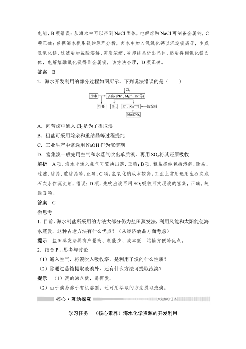 第2课时海水资源的开发利用_高化_2025春-人教版高中化学_02新版高中化学必修二_4.课件+导学案_第八章第一节　第2课时海水资源的开发利用（导学案+课件）