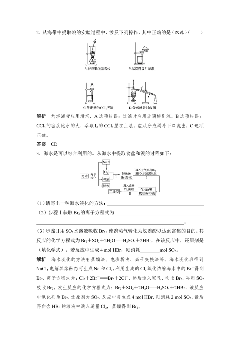 第2课时海水资源的开发利用_高化_2025春-人教版高中化学_02新版高中化学必修二_4.课件+导学案_第八章第一节　第2课时海水资源的开发利用（导学案+课件）