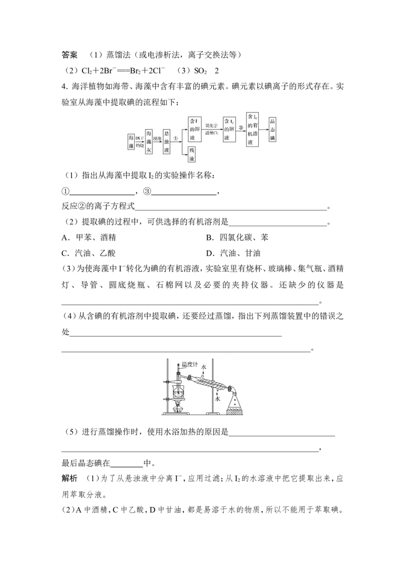 第2课时海水资源的开发利用_高化_2025春-人教版高中化学_02新版高中化学必修二_4.课件+导学案_第八章第一节　第2课时海水资源的开发利用（导学案+课件）