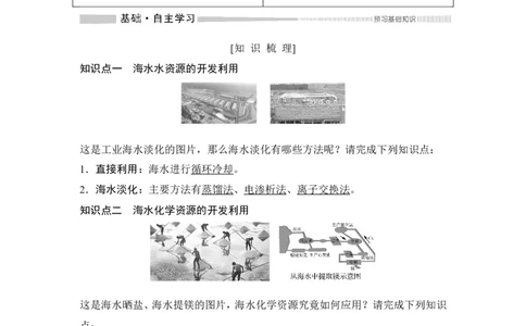第2课时海水资源的开发利用_高化_2025春-人教版高中化学_02新版高中化学必修二_4.课件+导学案_第八章第一节　第2课时海水资源的开发利用（导学案+课件）