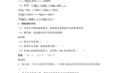 第2课时海水资源的开发利用_高化_2025春-人教版高中化学_02新版高中化学必修二_4.课件+导学案_第八章第一节　第2课时海水资源的开发利用（导学案+课件）