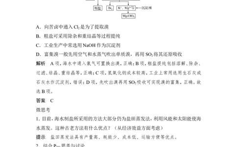 第2课时海水资源的开发利用_高化_2025春-人教版高中化学_02新版高中化学必修二_4.课件+导学案_第八章第一节　第2课时海水资源的开发利用（导学案+课件）