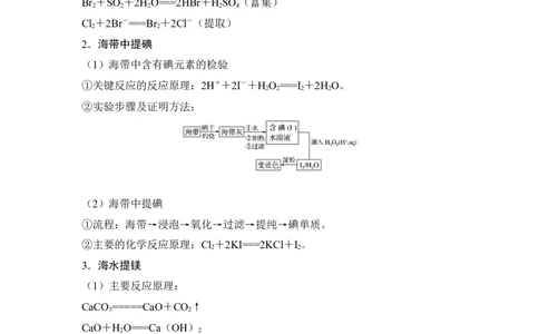 第2课时海水资源的开发利用_高化_2025春-人教版高中化学_02新版高中化学必修二_4.课件+导学案_第八章第一节　第2课时海水资源的开发利用（导学案+课件）