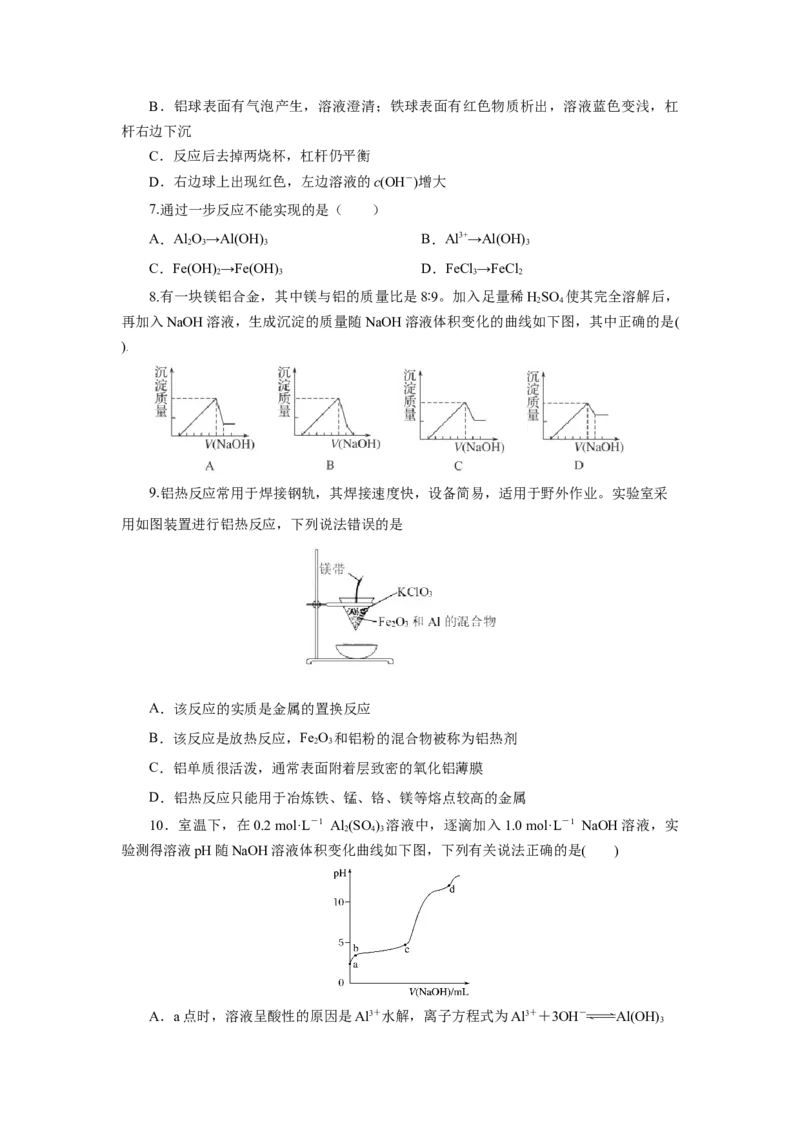 专题3铝及其化合物的转化及图像（分层作业）-（人教版2019必修第一册）（原卷版）_高化_595801221724高中化学新人教版选择性必修一二三电子版教案PPT课件高中试卷_必修一册（人教版）