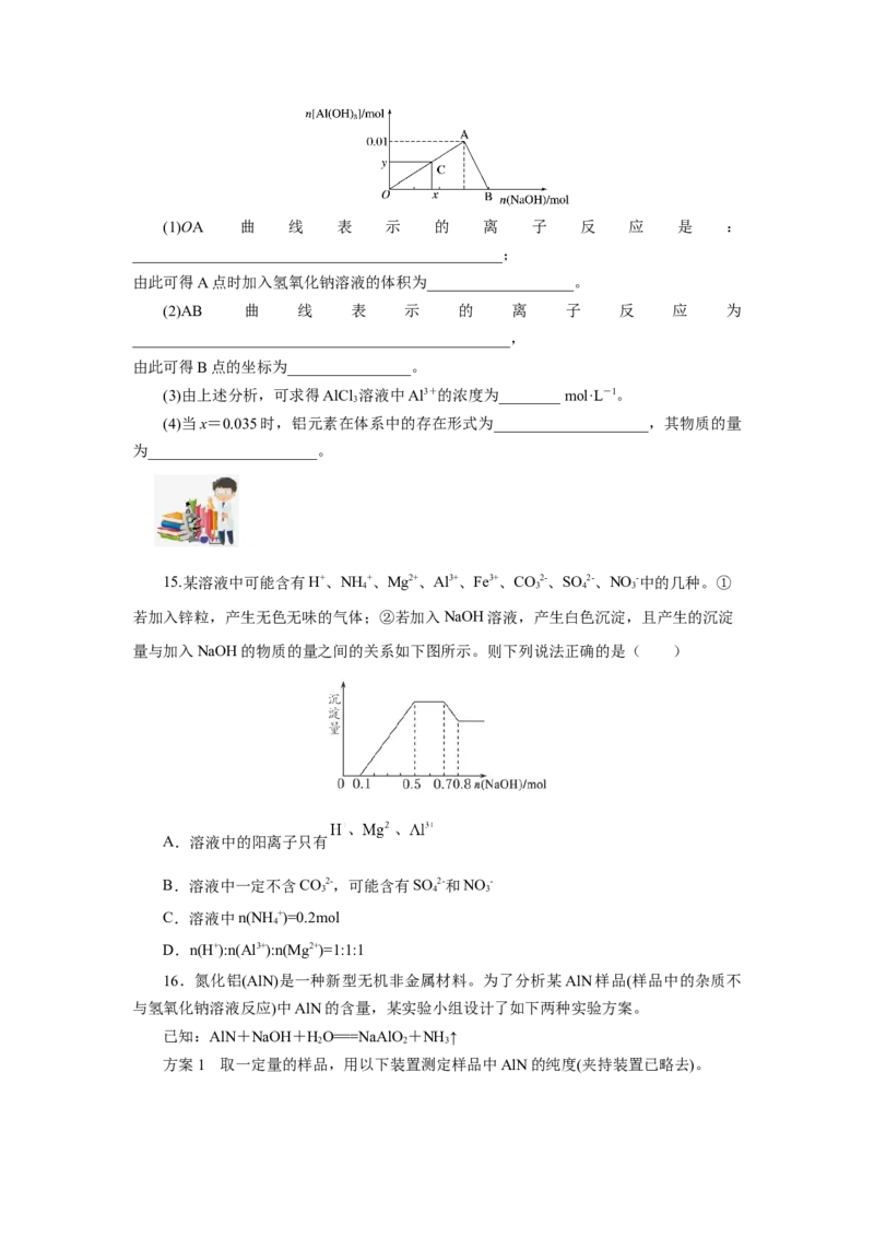 专题3铝及其化合物的转化及图像（分层作业）-（人教版2019必修第一册）（原卷版）_高化_595801221724高中化学新人教版选择性必修一二三电子版教案PPT课件高中试卷_必修一册（人教版）