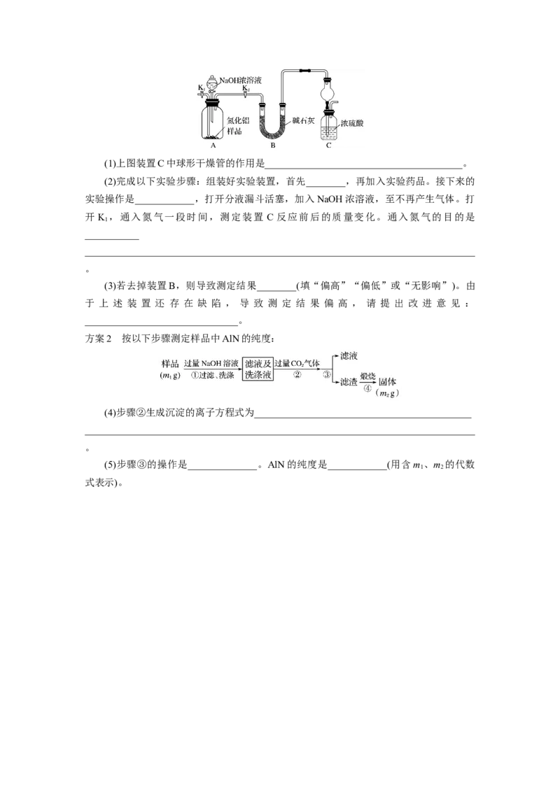 专题3铝及其化合物的转化及图像（分层作业）-（人教版2019必修第一册）（原卷版）_高化_595801221724高中化学新人教版选择性必修一二三电子版教案PPT课件高中试卷_必修一册（人教版）