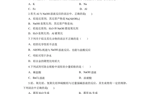 专题3铝及其化合物的转化及图像（分层作业）-（人教版2019必修第一册）（原卷版）_高化_595801221724高中化学新人教版选择性必修一二三电子版教案PPT课件高中试卷_必修一册（人教版）
