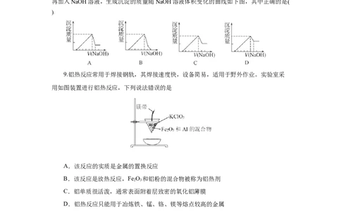 专题3铝及其化合物的转化及图像（分层作业）-（人教版2019必修第一册）（原卷版）_高化_595801221724高中化学新人教版选择性必修一二三电子版教案PPT课件高中试卷_必修一册（人教版）