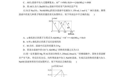专题3铝及其化合物的转化及图像（分层作业）-（人教版2019必修第一册）（原卷版）_高化_595801221724高中化学新人教版选择性必修一二三电子版教案PPT课件高中试卷_必修一册（人教版）