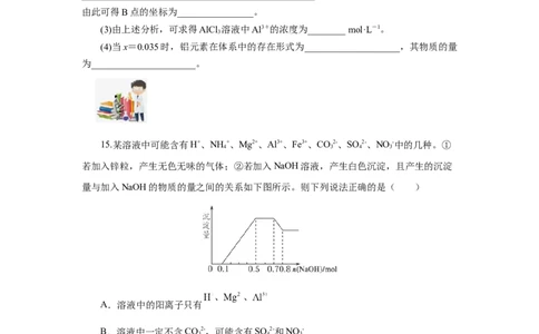 专题3铝及其化合物的转化及图像（分层作业）-（人教版2019必修第一册）（原卷版）_高化_595801221724高中化学新人教版选择性必修一二三电子版教案PPT课件高中试卷_必修一册（人教版）