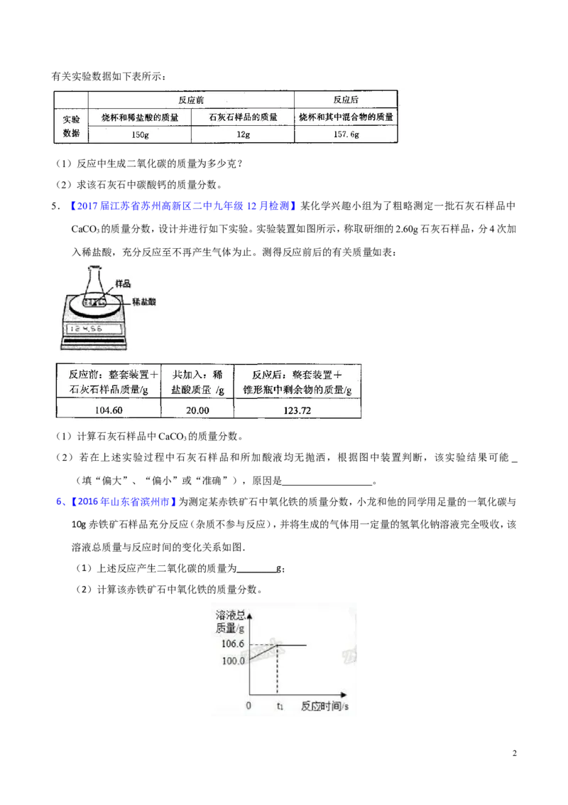 专题07根据化学方程式的计算（测）-备战2017年中考化学二轮复习讲练测（原卷版）_初中化学_01.人教版初中化学_07.初中化学中考总复习