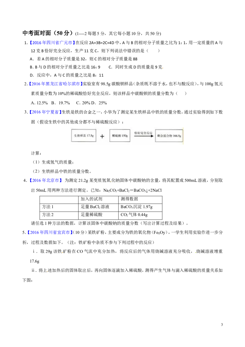 专题07根据化学方程式的计算（测）-备战2017年中考化学二轮复习讲练测（原卷版）_初中化学_01.人教版初中化学_07.初中化学中考总复习