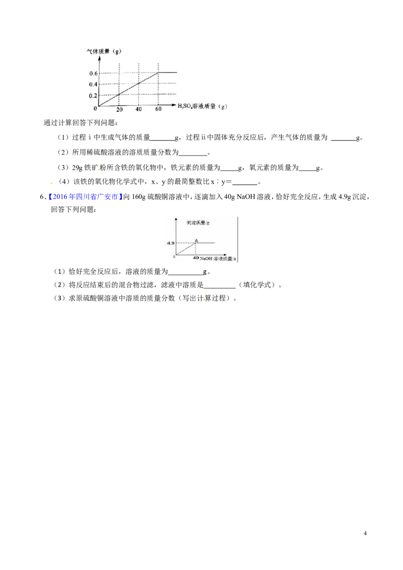 专题07根据化学方程式的计算（测）-备战2017年中考化学二轮复习讲练测（原卷版）_初中化学_01.人教版初中化学_07.初中化学中考总复习