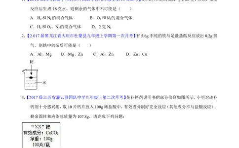 专题07根据化学方程式的计算（测）-备战2017年中考化学二轮复习讲练测（原卷版）_初中化学_01.人教版初中化学_07.初中化学中考总复习