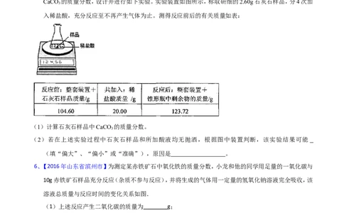 专题07根据化学方程式的计算（测）-备战2017年中考化学二轮复习讲练测（原卷版）_初中化学_01.人教版初中化学_07.初中化学中考总复习