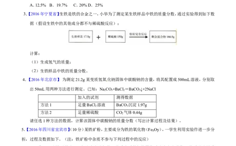 专题07根据化学方程式的计算（测）-备战2017年中考化学二轮复习讲练测（原卷版）_初中化学_01.人教版初中化学_07.初中化学中考总复习
