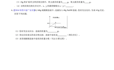 专题07根据化学方程式的计算（测）-备战2017年中考化学二轮复习讲练测（原卷版）_初中化学_01.人教版初中化学_07.初中化学中考总复习