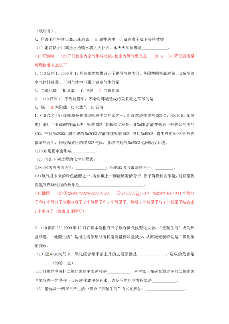 2007-2011五年全国各地中考化学试题分类汇编第七单元燃料及其利用_初中化学_01.人教版初中化学_01.初中化学课件PPT--教案--试题_初中化学全套_化学试题