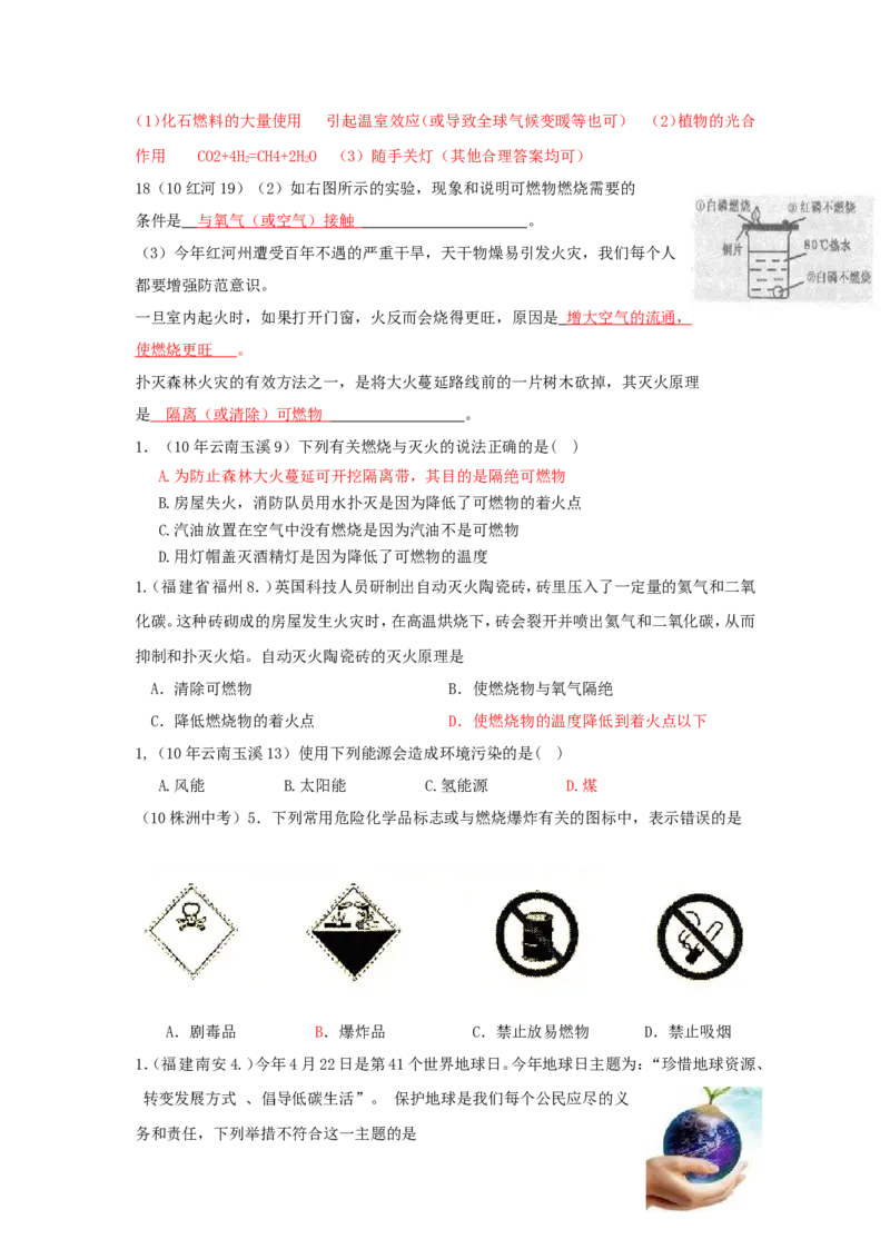2007-2011五年全国各地中考化学试题分类汇编第七单元燃料及其利用_初中化学_01.人教版初中化学_01.初中化学课件PPT--教案--试题_初中化学全套_化学试题