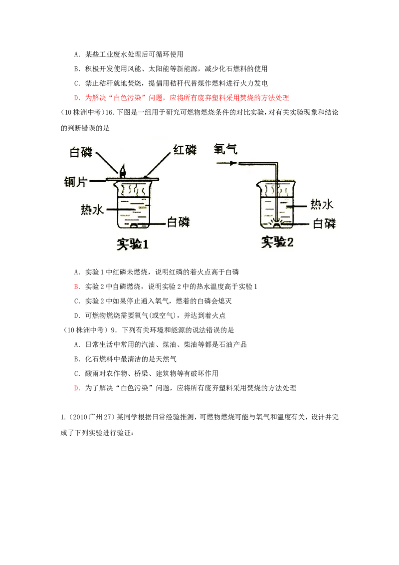 2007-2011五年全国各地中考化学试题分类汇编第七单元燃料及其利用_初中化学_01.人教版初中化学_01.初中化学课件PPT--教案--试题_初中化学全套_化学试题
