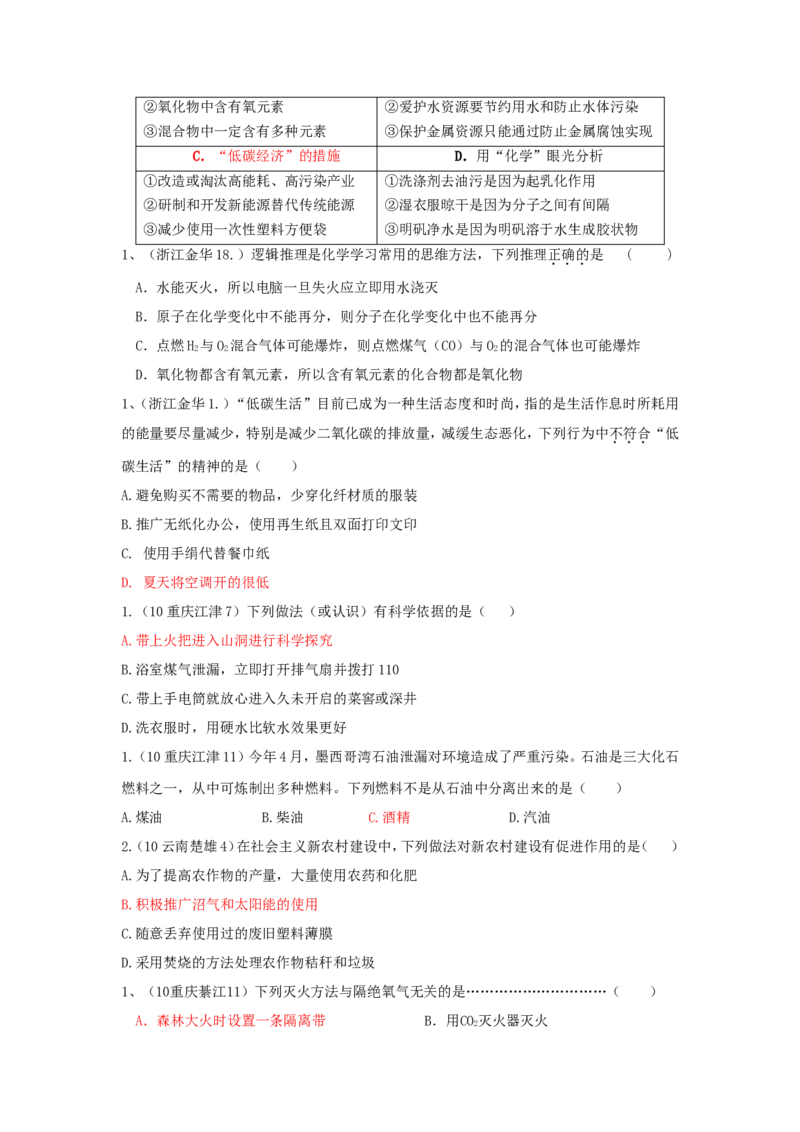 2007-2011五年全国各地中考化学试题分类汇编第七单元燃料及其利用_初中化学_01.人教版初中化学_01.初中化学课件PPT--教案--试题_初中化学全套_化学试题