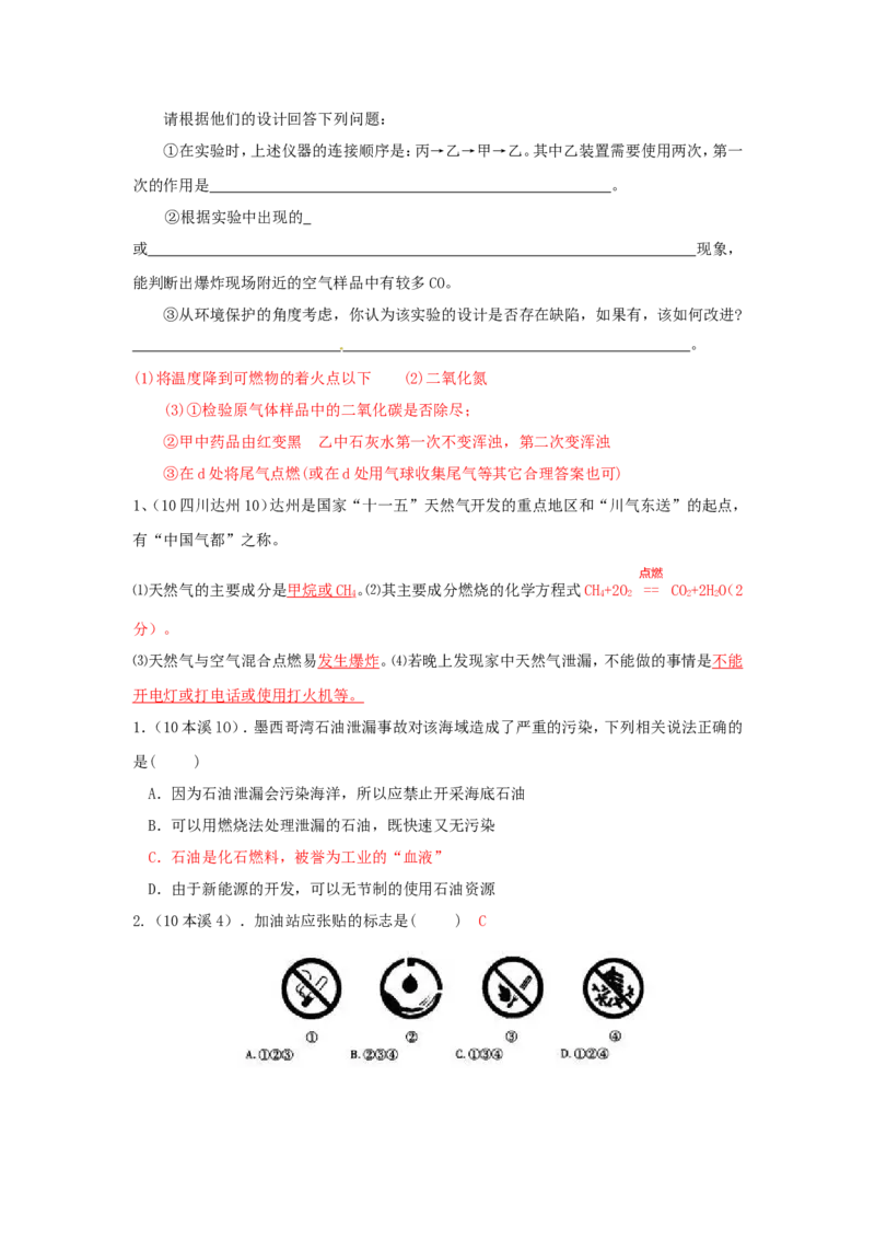 2007-2011五年全国各地中考化学试题分类汇编第七单元燃料及其利用_初中化学_01.人教版初中化学_01.初中化学课件PPT--教案--试题_初中化学全套_化学试题
