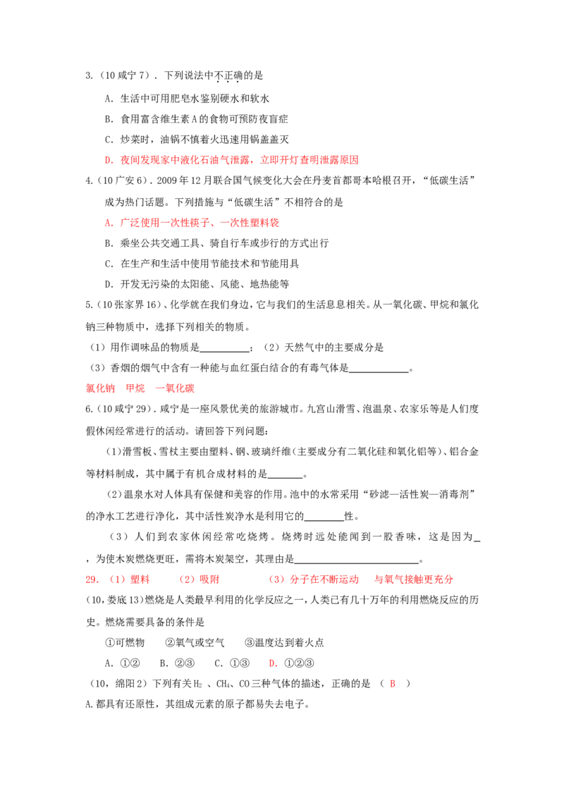 2007-2011五年全国各地中考化学试题分类汇编第七单元燃料及其利用_初中化学_01.人教版初中化学_01.初中化学课件PPT--教案--试题_初中化学全套_化学试题