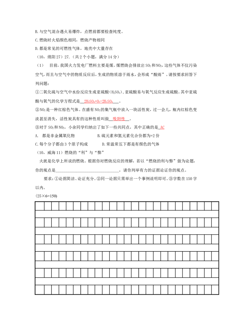 2007-2011五年全国各地中考化学试题分类汇编第七单元燃料及其利用_初中化学_01.人教版初中化学_01.初中化学课件PPT--教案--试题_初中化学全套_化学试题