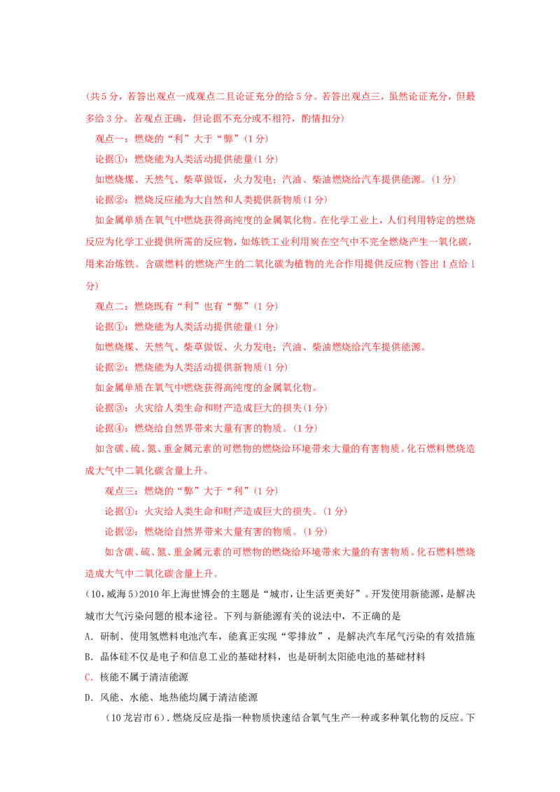 2007-2011五年全国各地中考化学试题分类汇编第七单元燃料及其利用_初中化学_01.人教版初中化学_01.初中化学课件PPT--教案--试题_初中化学全套_化学试题