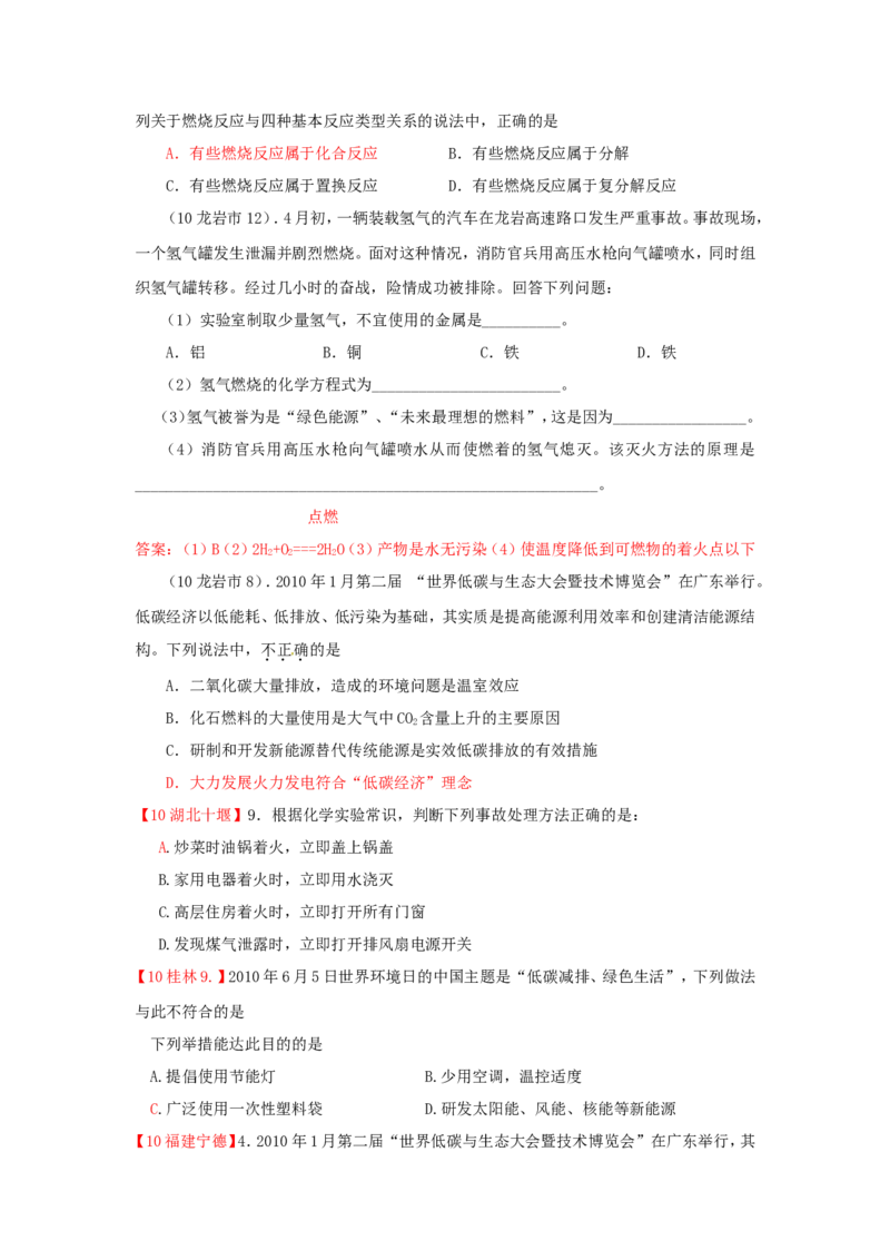 2007-2011五年全国各地中考化学试题分类汇编第七单元燃料及其利用_初中化学_01.人教版初中化学_01.初中化学课件PPT--教案--试题_初中化学全套_化学试题