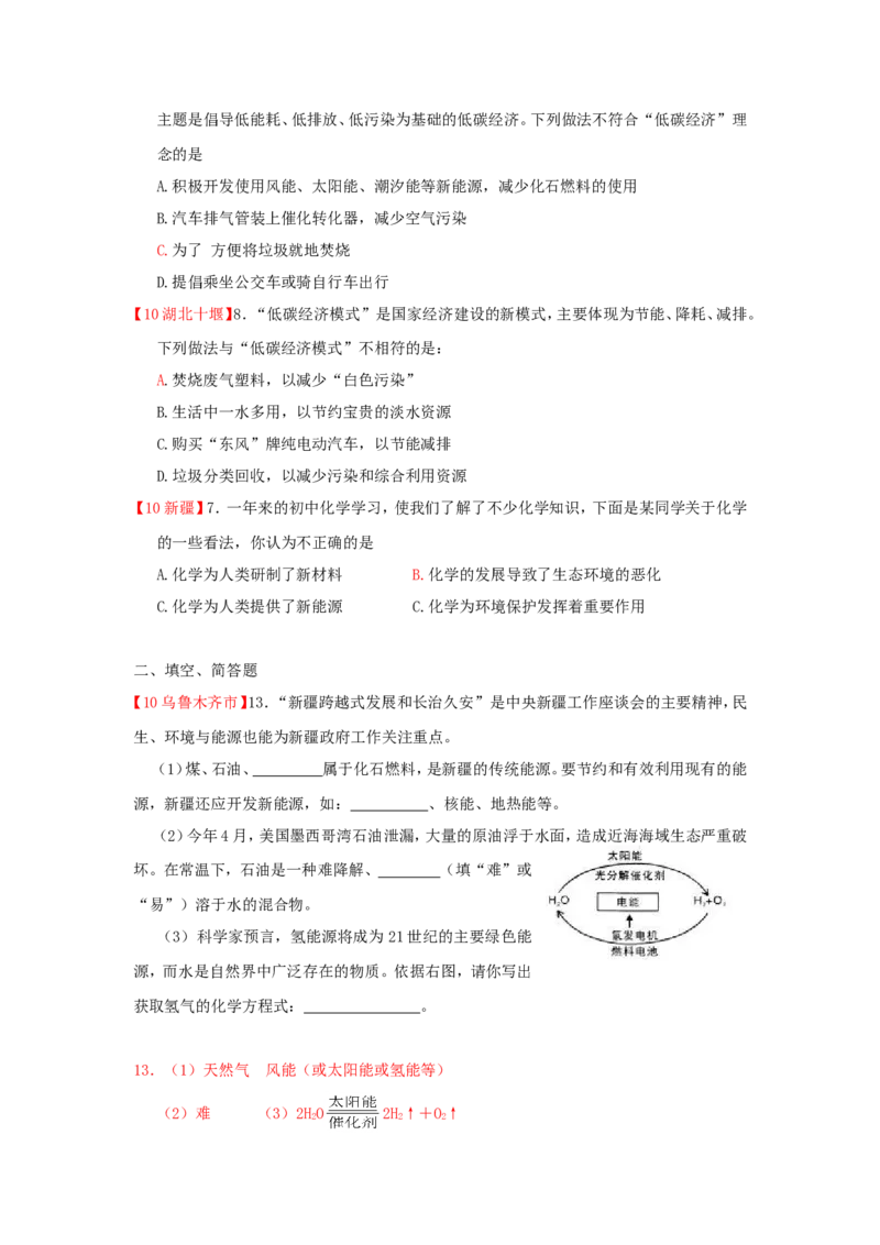 2007-2011五年全国各地中考化学试题分类汇编第七单元燃料及其利用_初中化学_01.人教版初中化学_01.初中化学课件PPT--教案--试题_初中化学全套_化学试题