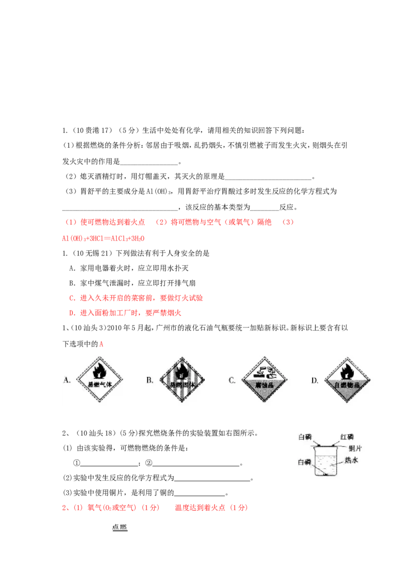2007-2011五年全国各地中考化学试题分类汇编第七单元燃料及其利用_初中化学_01.人教版初中化学_01.初中化学课件PPT--教案--试题_初中化学全套_化学试题