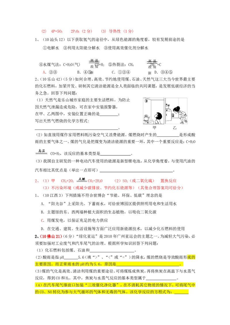 2007-2011五年全国各地中考化学试题分类汇编第七单元燃料及其利用_初中化学_01.人教版初中化学_01.初中化学课件PPT--教案--试题_初中化学全套_化学试题