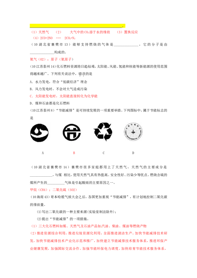 2007-2011五年全国各地中考化学试题分类汇编第七单元燃料及其利用_初中化学_01.人教版初中化学_01.初中化学课件PPT--教案--试题_初中化学全套_化学试题
