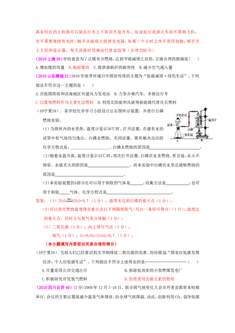 2007-2011五年全国各地中考化学试题分类汇编第七单元燃料及其利用_初中化学_01.人教版初中化学_01.初中化学课件PPT--教案--试题_初中化学全套_化学试题