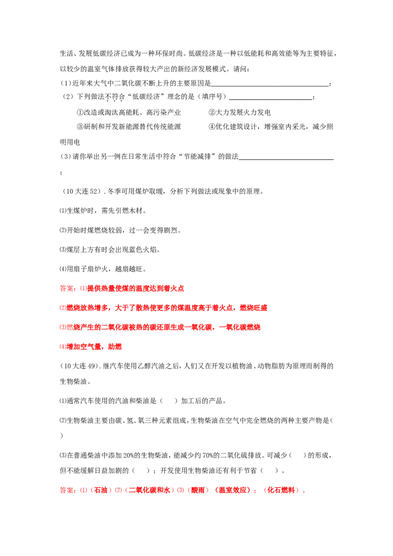 2007-2011五年全国各地中考化学试题分类汇编第七单元燃料及其利用_初中化学_01.人教版初中化学_01.初中化学课件PPT--教案--试题_初中化学全套_化学试题