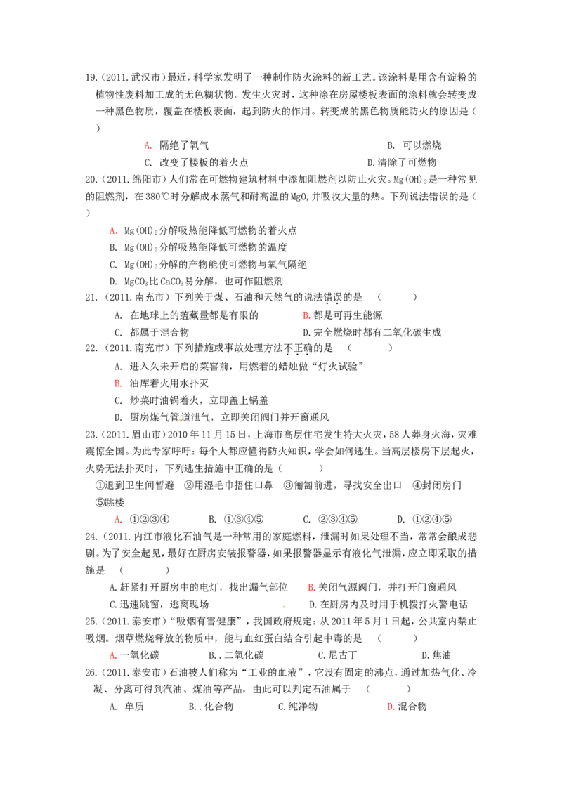 2007-2011五年全国各地中考化学试题分类汇编第七单元燃料及其利用_初中化学_01.人教版初中化学_01.初中化学课件PPT--教案--试题_初中化学全套_化学试题