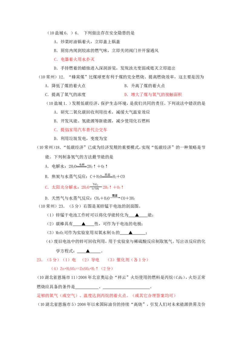 2007-2011五年全国各地中考化学试题分类汇编第七单元燃料及其利用_初中化学_01.人教版初中化学_01.初中化学课件PPT--教案--试题_初中化学全套_化学试题